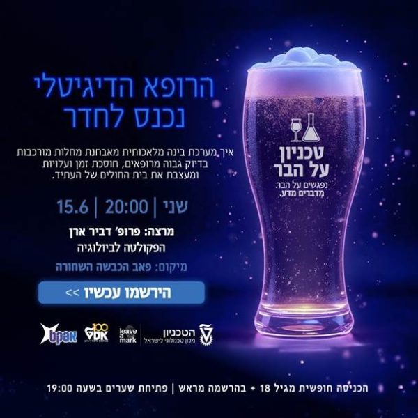 הרופא הדיגיטלי נכנס לחדר