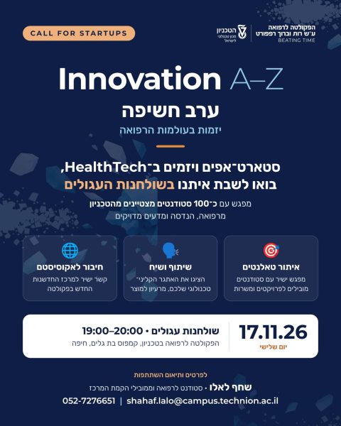 מפגש יזמות ברפואה